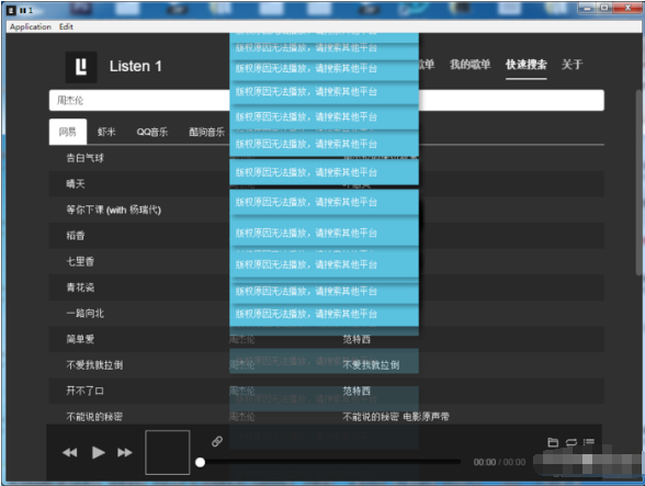 一键听遍全网歌曲，不用在意版权问题