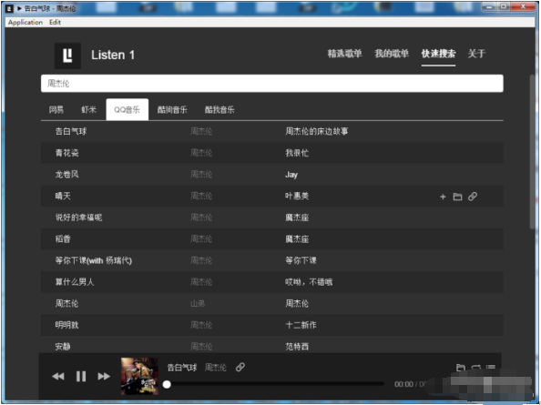 一键听遍全网歌曲，不用在意版权问题