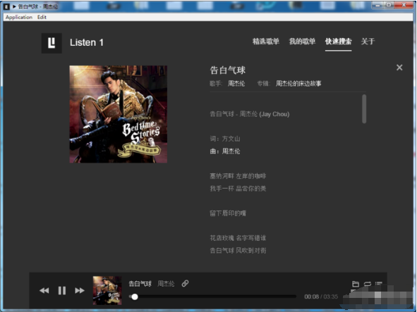 一键听遍全网歌曲，不用在意版权问题