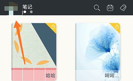 印记云笔记怎么设置日记提醒。