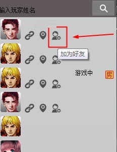 游聚游戏平台添加好友的操作过程。