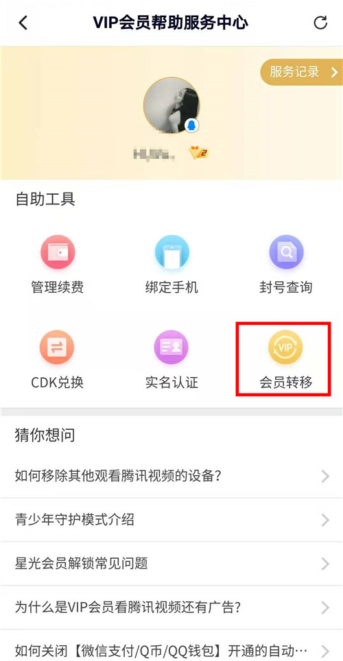 一键转移腾讯视频VIP权限,方法很简单