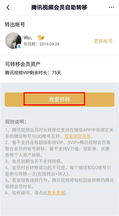 一键转移腾讯视频VIP权限,方法很简单