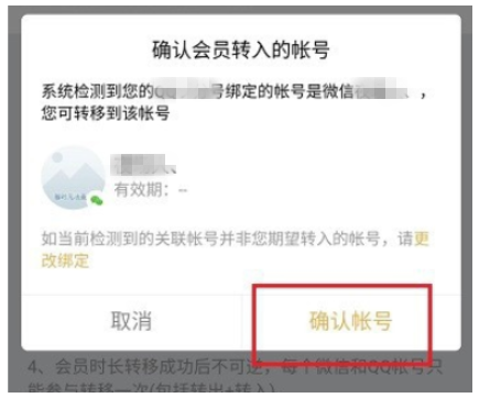 一键转移腾讯视频VIP权限,方法很简单