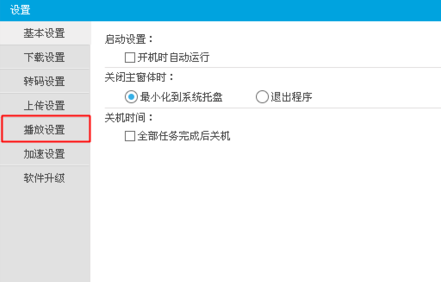 优酷电脑版设置连播的简单操作。