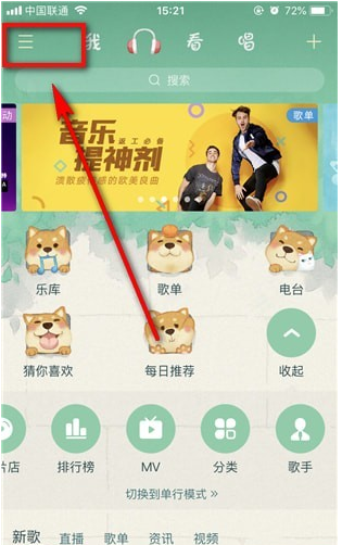 用酷狗听歌记得开启这一功能，保护你的听觉