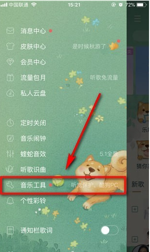 用酷狗听歌记得开启这一功能，保护你的听觉