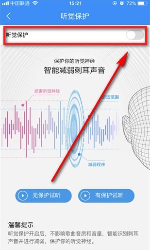 用酷狗听歌记得开启这一功能，保护你的听觉