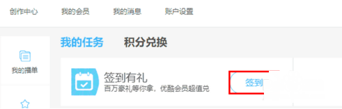 优酷获取等级积分的操作步骤。