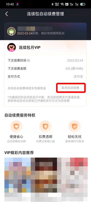 优酷会员自动续费如何取消 优酷会员自动续费多少钱