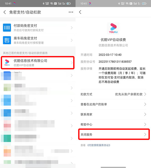 优酷会员自动续费如何取消 优酷会员自动续费多少钱