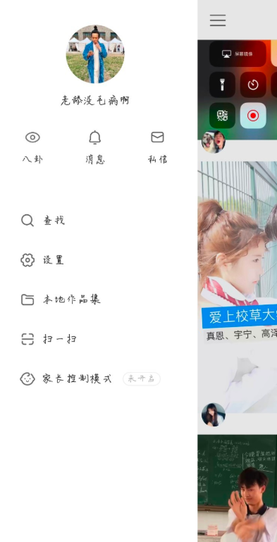 一看快手直播就忘了时间，启用这个设置就OK