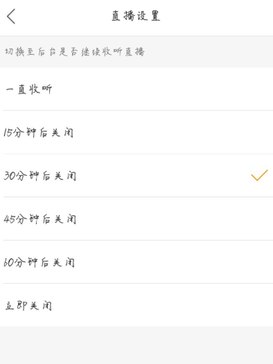 一看快手直播就忘了时间，启用这个设置就OK