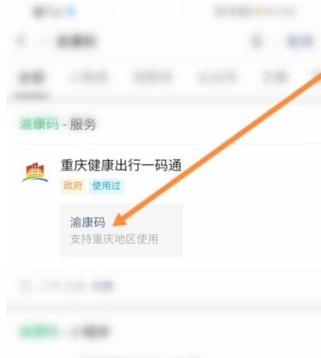 渝康码如何重新实名认证。