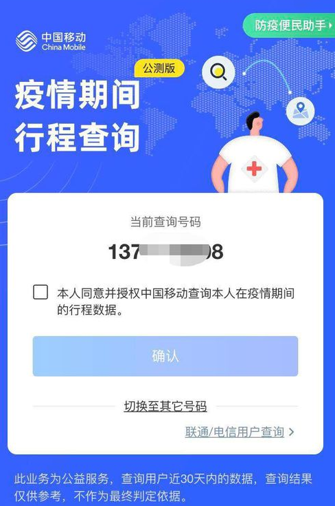 渝康码怎么查询出行轨迹。
