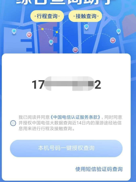 渝康码怎么查询出行轨迹。