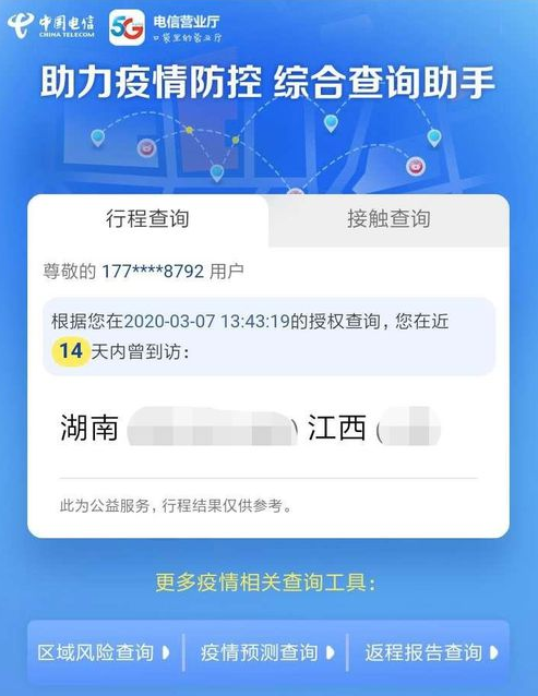 渝康码怎么查询出行轨迹。