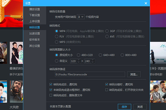 优酷里转码功能的具体使用过程。