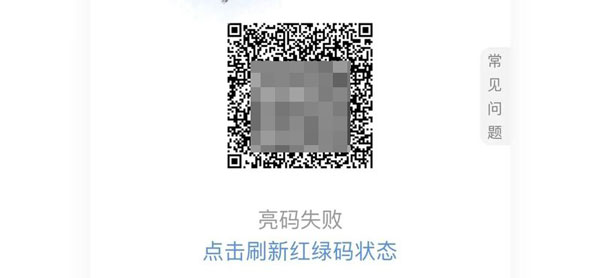 粤康码亮码失败是怎么回事。