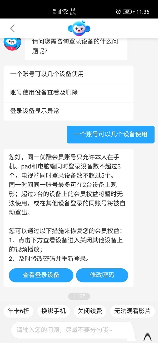 优酷能够让多少人共用一个账号。