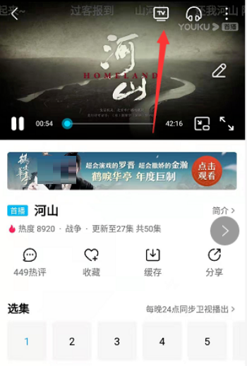 优酷视频怎么投屏到电视。