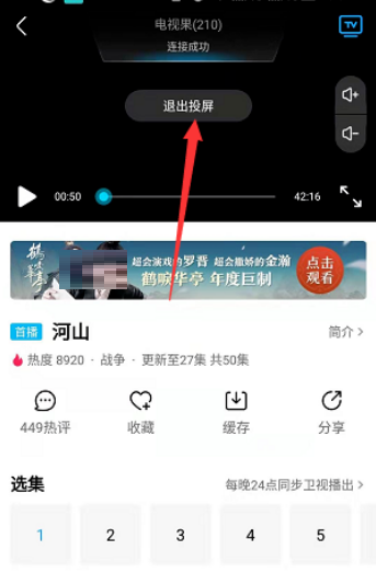优酷视频怎么投屏到电视。
