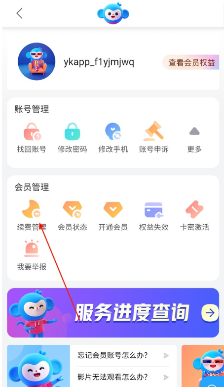 优酷视频怎么取消自动扣费。