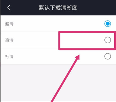 优酷视频怎么调高清视频。