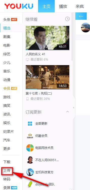 优酷视频查看通用代码的简单操作。