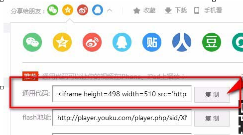 优酷视频查看通用代码的简单操作。