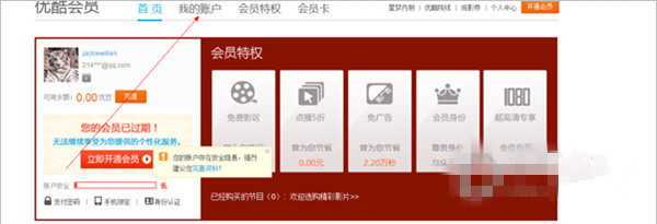 优酷视频关掉会员自动续费的基础操作。