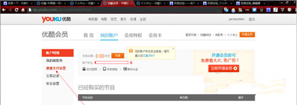 优酷视频关掉会员自动续费的基础操作。