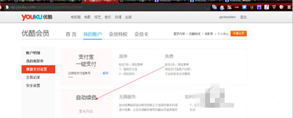 优酷视频关掉会员自动续费的基础操作。