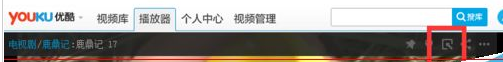 优酷设置成迷你模式的操作步骤。