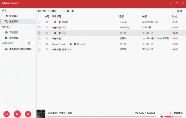 一款神器就能搜索全网歌曲资源，听歌不愁啦