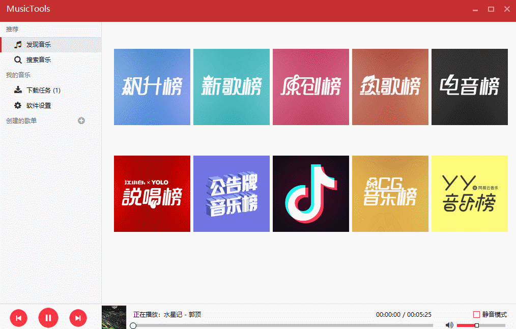 一款神器就能搜索全网歌曲资源，听歌不愁啦