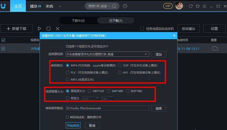 优酷视频可转码为 MP4 格式，提供三种方法。