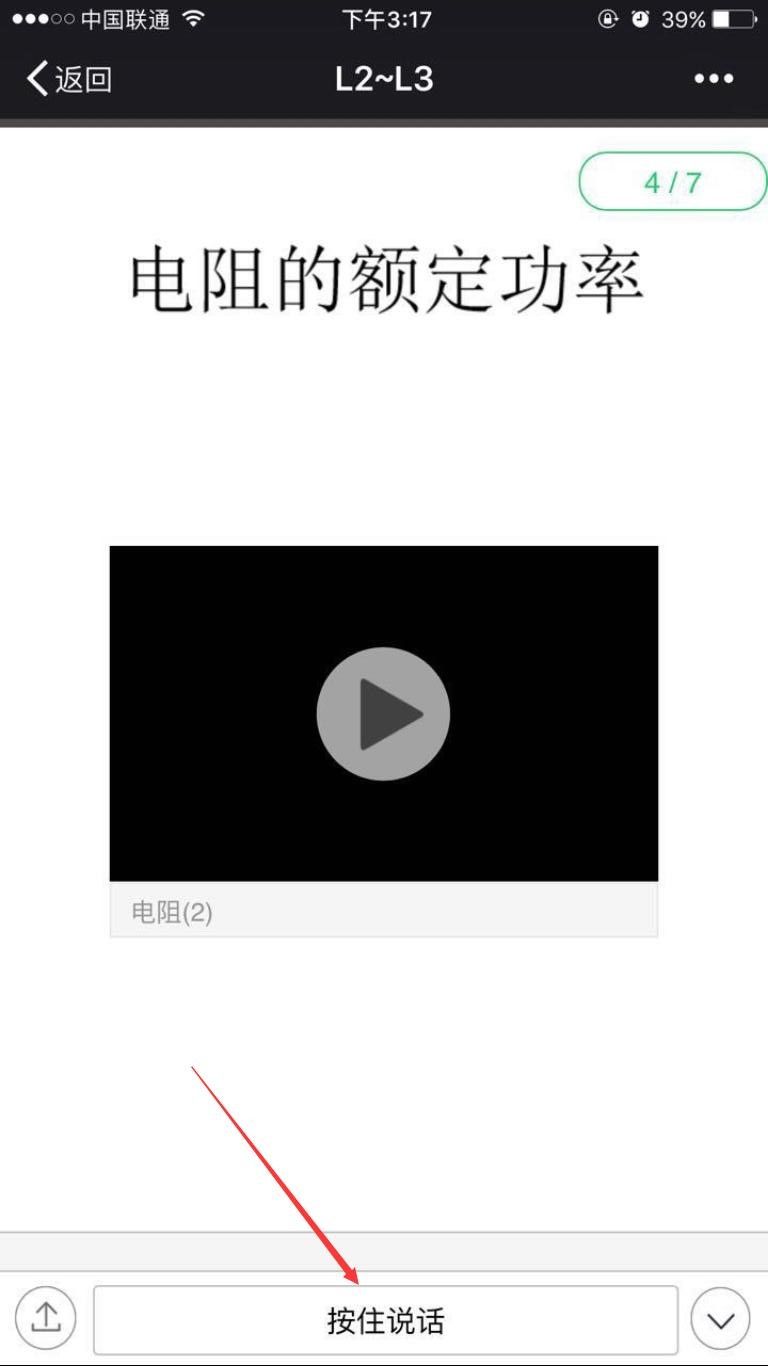 雨课堂在课件推送中添加录音的简单操作。