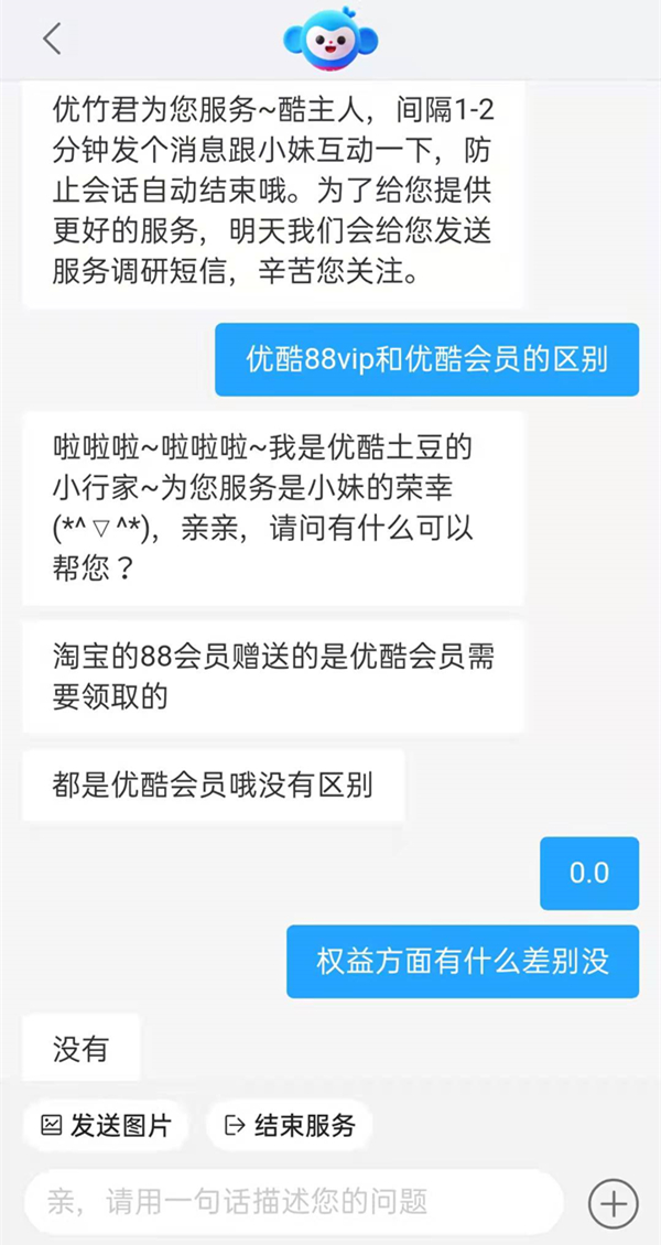 优酷vip和88vip有什么区别。