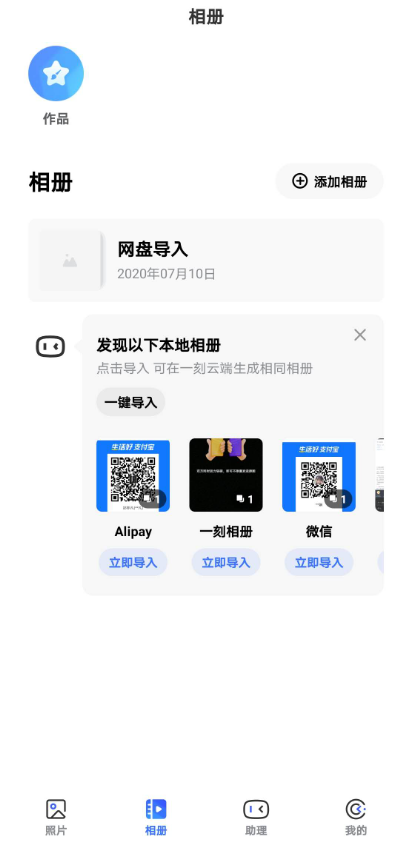 一刻相册怎么设置密码 一刻相册使用相册密码功能方法。