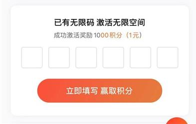 一刻相册无限码如何用。