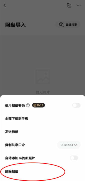 一刻相册怎么批量删除。