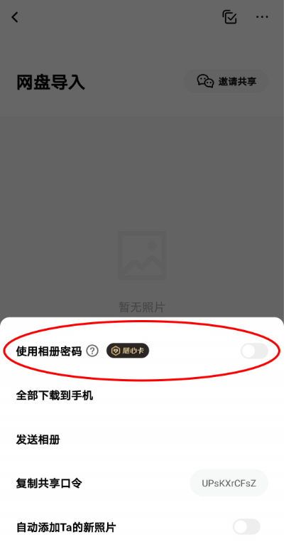 一刻相册如何设置私密。