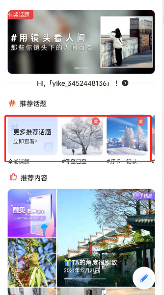 一刻相册话题动态怎么发表。