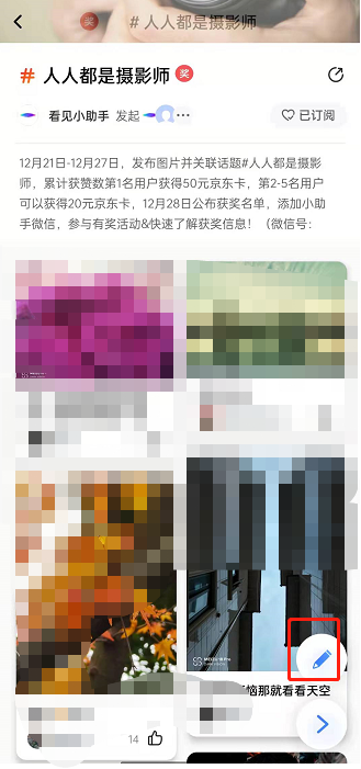 一刻相册话题动态怎么发表。