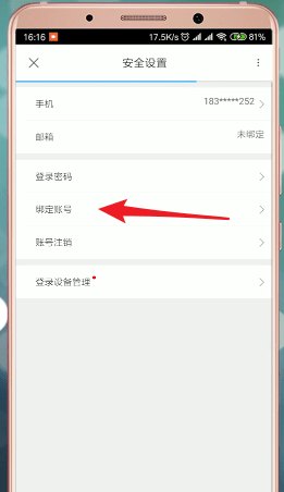 优酷怎么解绑淘宝？优酷解绑淘宝操作方法截图