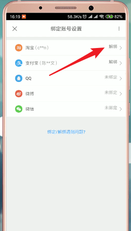 优酷怎么解绑淘宝？优酷解绑淘宝操作方法截图