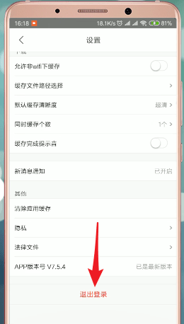 优酷怎么退出登录。
