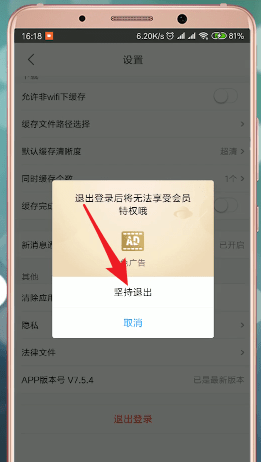 优酷怎么退出登录。