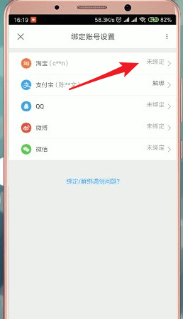 优酷怎么绑定淘宝。
